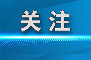 ?啊？艾顿可以出战 但因当地大雪导致堵车 现在还没到球馆